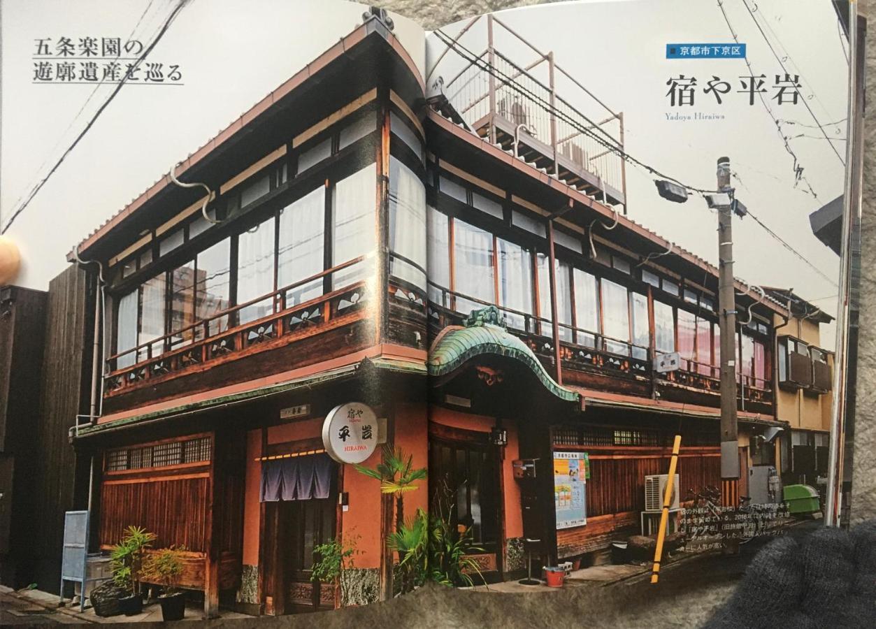 Hotel Yadoya Hiraiwa Kioto Exterior foto