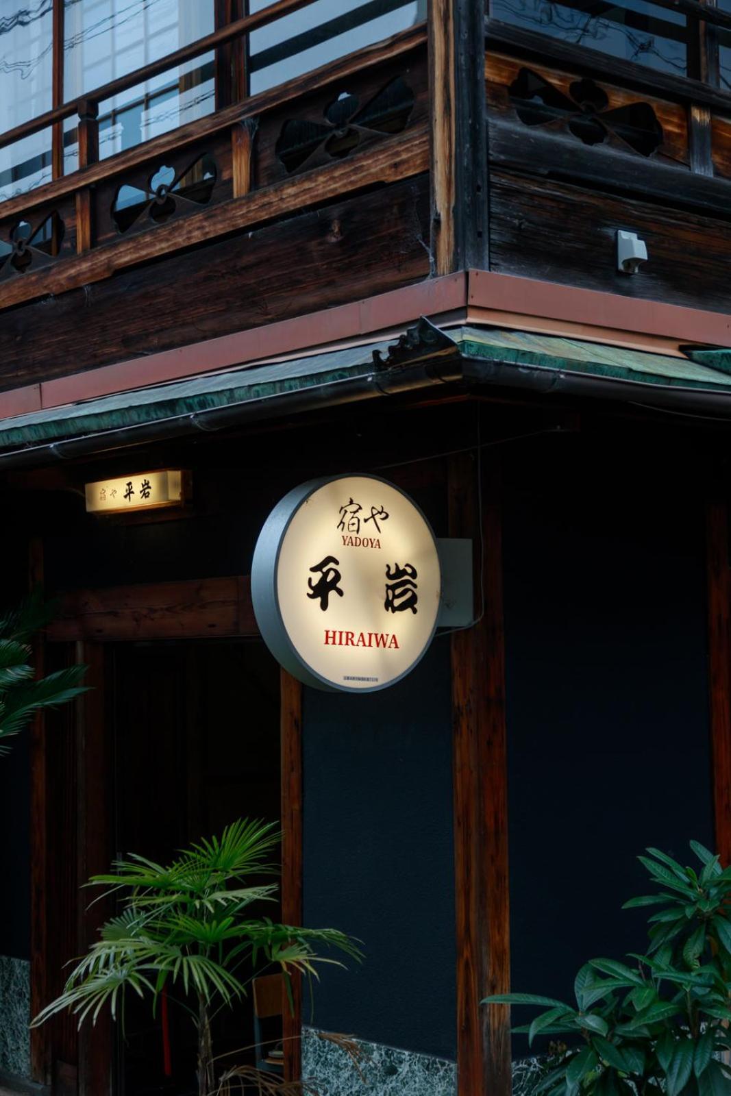 Hotel Yadoya Hiraiwa Kioto Exterior foto